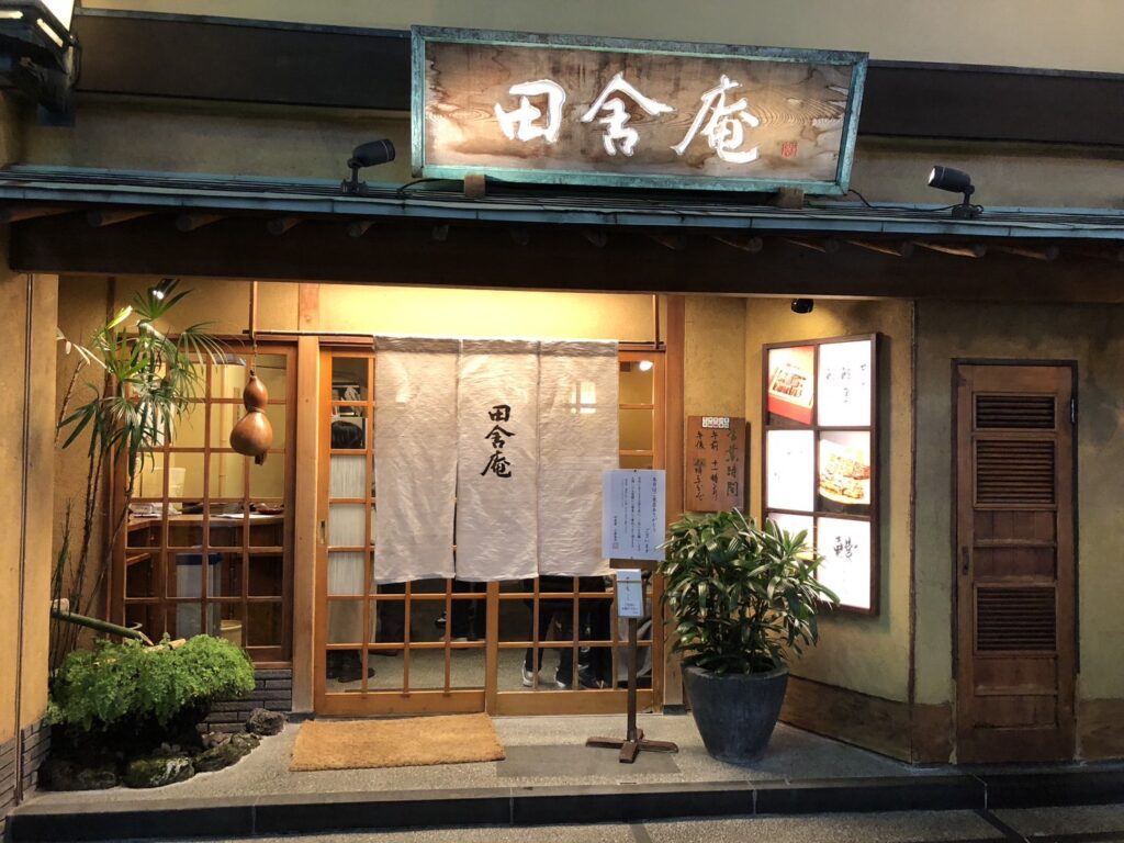 田舎庵入口写真